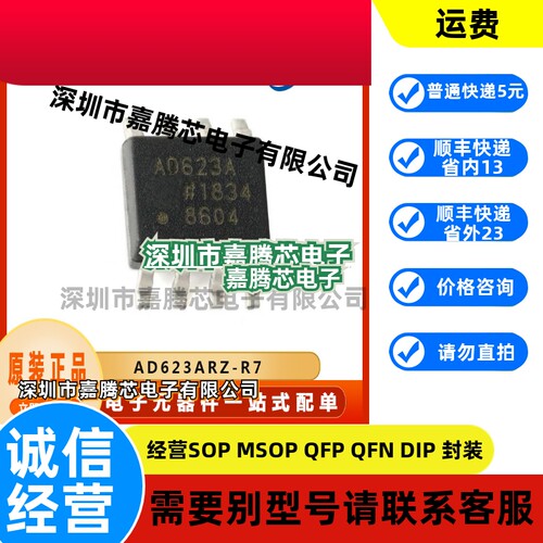 AD623ARZ-R7 仪表运算放大器IC芯片 贴片SOP-8 电子元器件 原装
