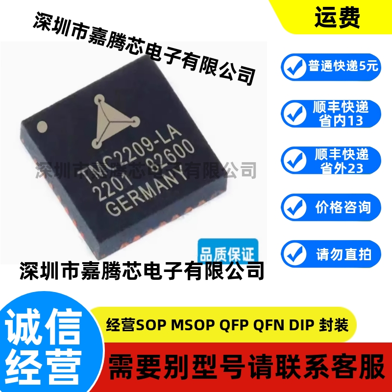 TMC2209-LA TMC2209 QFN-28贴片 步进电机驱动器芯片