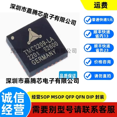 TMC2209-LA TMC2209 QFN-28贴片 步进电机驱动器芯片