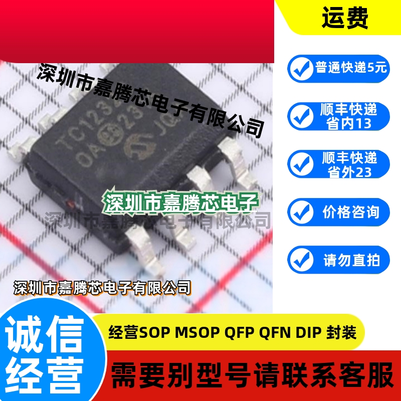 监控和复位芯片 TC1232COA713 贴片SOIC-8 4V~5.5V 原装正品