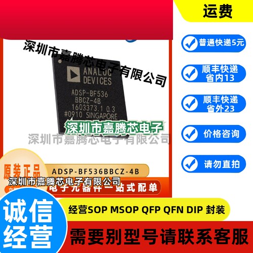 ADSP-BF536BBCZ-4B数字信号处理器 封装BGA-208 提供BOM配单 原装
