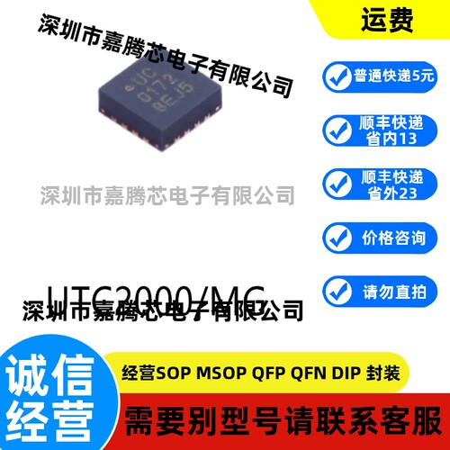 全新进口 UTC2000/MG封装QFN-16原装电池管理芯片