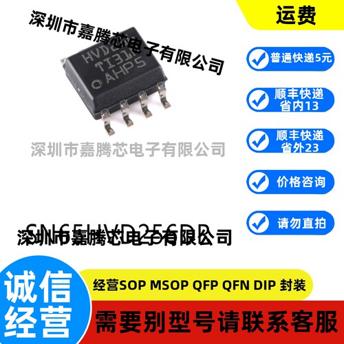 全新进口 SN65HVD256DR SOIC-8原装高速CAN收发器芯片