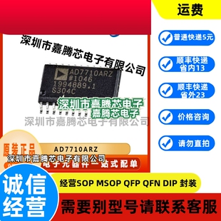 AD7710ARZ 原装全新 模数转换器芯片 SOP-24 电子元器件 BOM配单