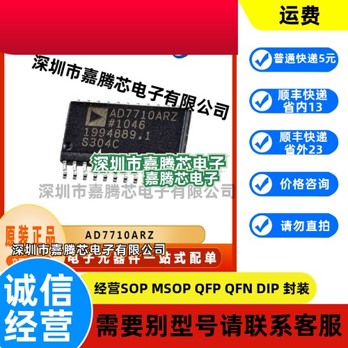 AD7710ARZ 原装全新 模数转换器芯片 SOP-24 电子元器件 BOM配单