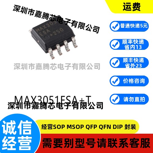 全新进口 MAX3051ESA+T SOP-8原装CAN收发器芯片