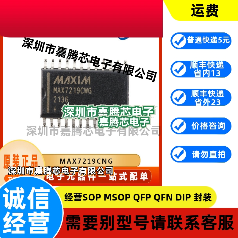 MAX7219CNG 封装DIP24 原装正品LED显示驱动器芯片 提供BOM配单
