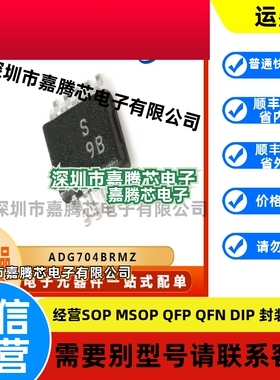 ADG704BRMZ 模拟开关芯片IC 贴片MSOP-10 电子元器件 集成电路