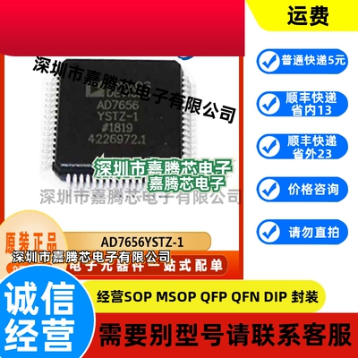 AD7656YSTZ-1 封装 LQFP-64 模数转换器IC芯片  一站式BOM配单