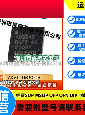 AD9245BCPZ-40数转换器IC芯片 封装LFCSP32  原装全新