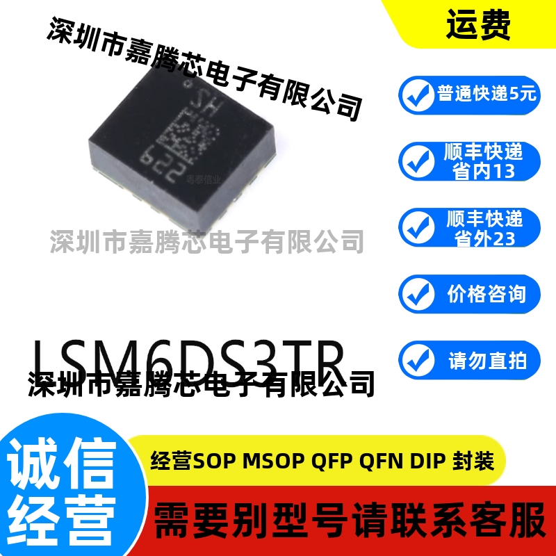LSM6DS3TR封装LGA14原装姿态传感器芯片集成电路IC电子元器件贴片