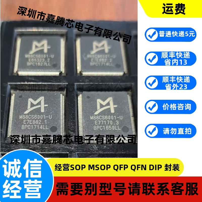 全新原装 M88CS6001-U M88CS6001 LQFP128 高性能视频解码器芯片
