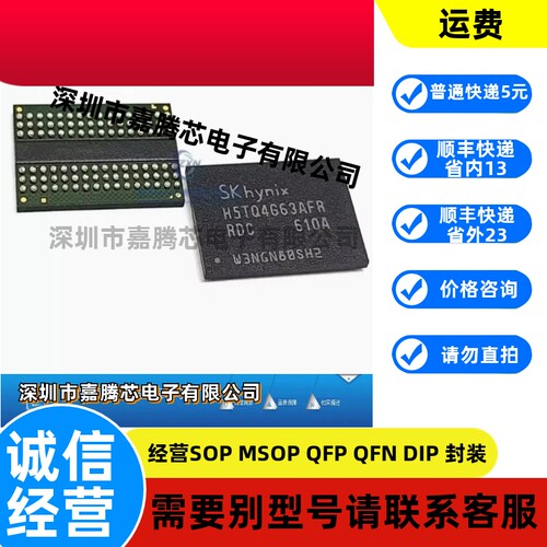 全新 H5TQ4G63AFR-RDC H5TQ4G63AFR 256MB*16位 DDR3 颗粒 缓存器