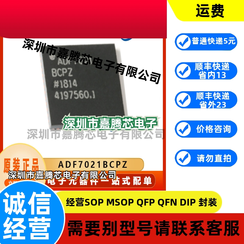 ADF7021BCPZ  封装LFCSP48  射频收发芯片  电子元器件  原装正品