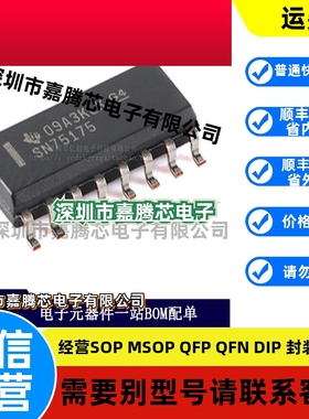原装正品SN75175DR SOIC-16 四路差分线路接收器芯片