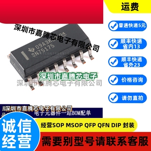 原装正品SN75175DR SOIC-16 四路差分线路接收器芯片