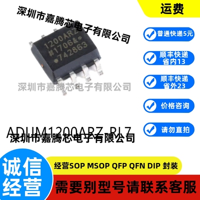 全新进口 ADUM1200ARZ-RL7 SOIC-8数字隔离器芯片