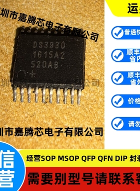 全新原装 DS3930  DS3930E+T&R TSSOP-20 数字电位器