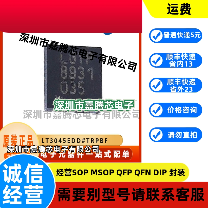 LT3045EDD#TRPBF 线性稳压器IC芯片 封装DFN-10  原装