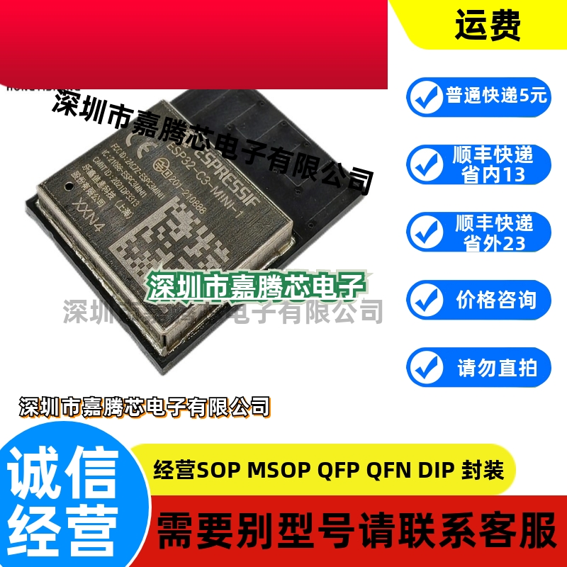 ESP32-C3-MINI-1-N4 2.4GHzWiFi+蓝牙BLE5.0无线模块模组原装正品