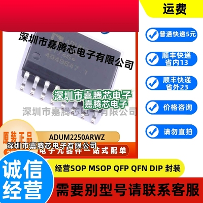 ADUM2250ARWZ  封装 SOP-16  数字信号隔离模块  全新原装