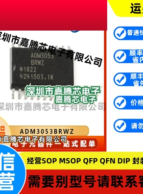 ADM3053BRWZ 数字隔离器芯片 封装SOP20 集成电路IC 电子元器件