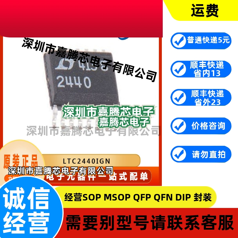 LTC2440IGN 封装SSOP-16 模数转换器IC芯片提供BOM配单 原装正品