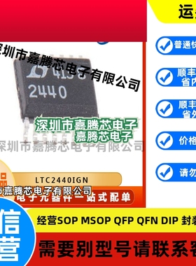 LTC2440IGN 封装SSOP-16 模数转换器IC芯片提供BOM配单 原装正品