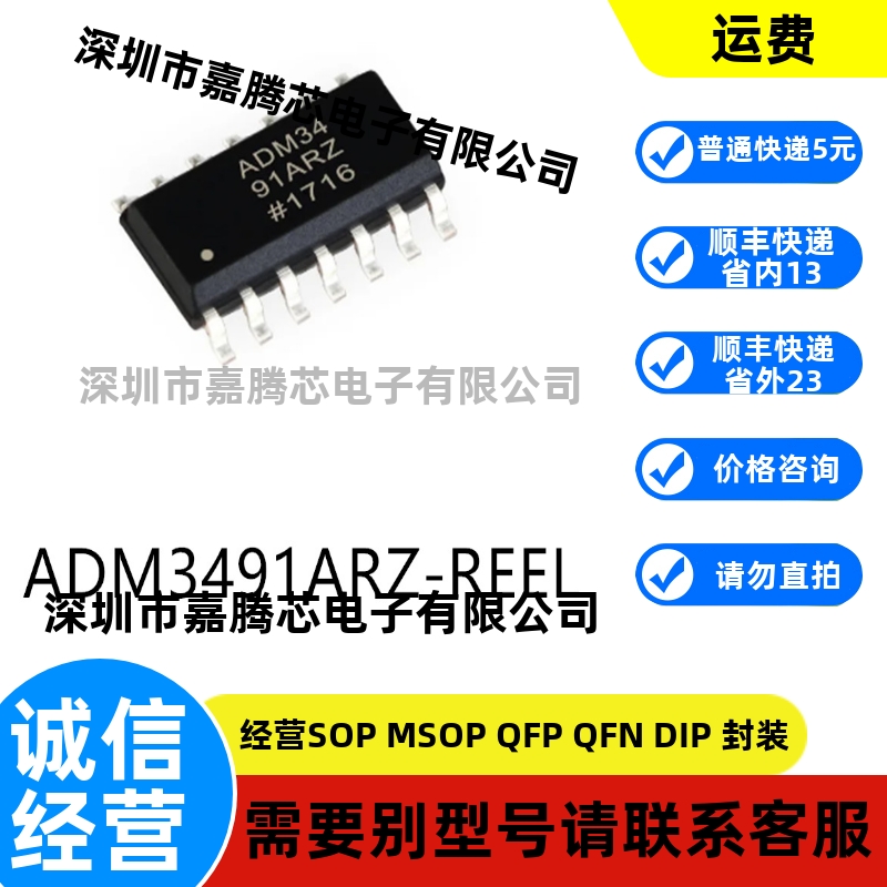 全新进口 ADM3491ARZ-REEL SOIC-14RS-485/RS-422芯片