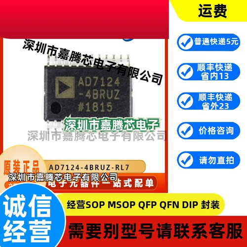 AD7124-4BRUZ-RL7 模数转换芯片 TSSOP24 提供BOM配单 原装正品