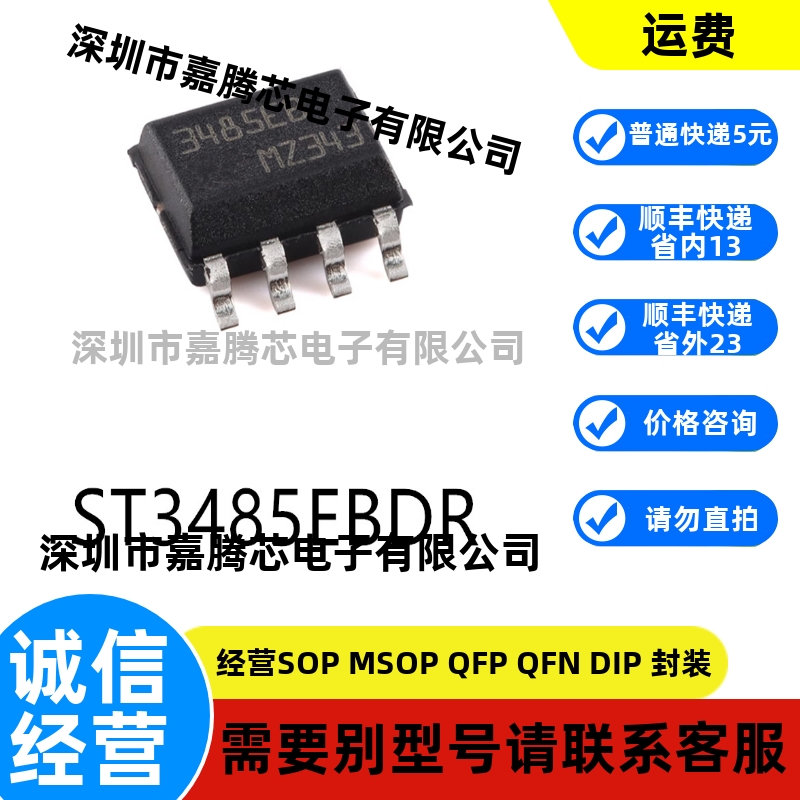 全新进口 ST3485EBDR SOP-8 RS-485/RS-422收发器芯片贴片