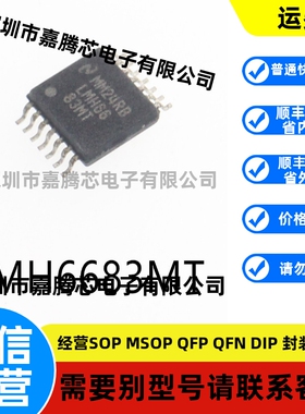 全新进口 LMH6683MTX/NOPB封装TSSOP14运算放大器芯片贴片
