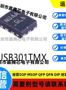 全新进口 FUSB301TMX封装TMLP-10原装USB芯片配单
