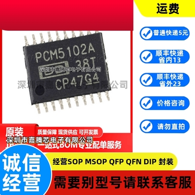全新原装PCM5102APWR 贴片TSSOP-20 立体声音频数字-模拟转换器IC