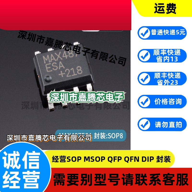 MAX487ESA+T MAX487ESA RS-422/RS-485收发器 封装SOP-8 全新原装