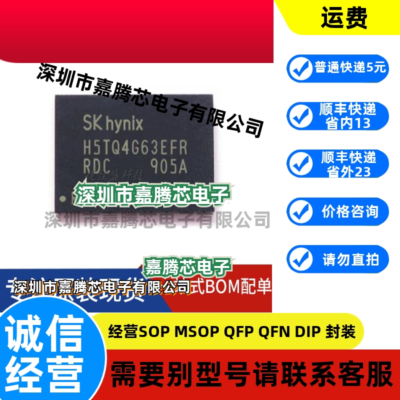 全新原装 H5TQ4G63EFR-RDC DDR3颗粒 16位单颗512M 内存芯片颗粒