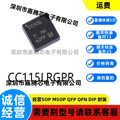 全新进口 CC115LRGPR封装QFN-20原装无线收发芯片配单