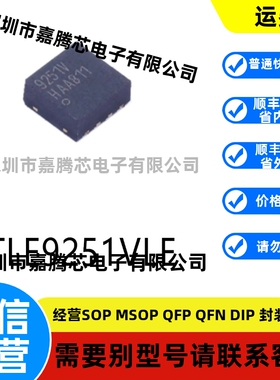 全新进口 TLE9251VLE封装DFN-8原装CAN收发器