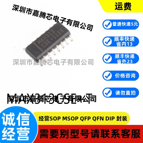 全新进口 MAX313CSE+封装TSOIC-16模拟开关/多路复用器芯片