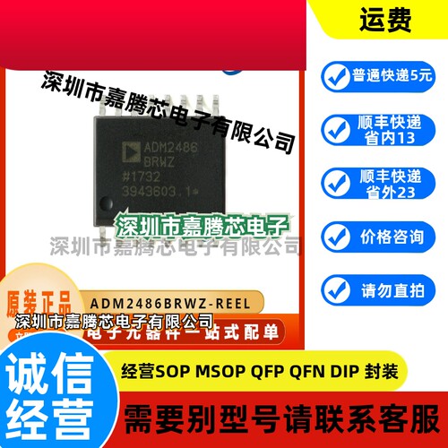 ADM2486BRWZ-REEL 收发器芯片 封装SOP16  原装正品