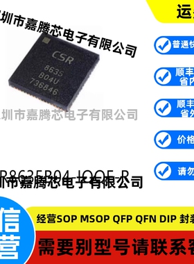 全新进口 CSR8635B04-IQQF-R QFN-68无线收发芯片