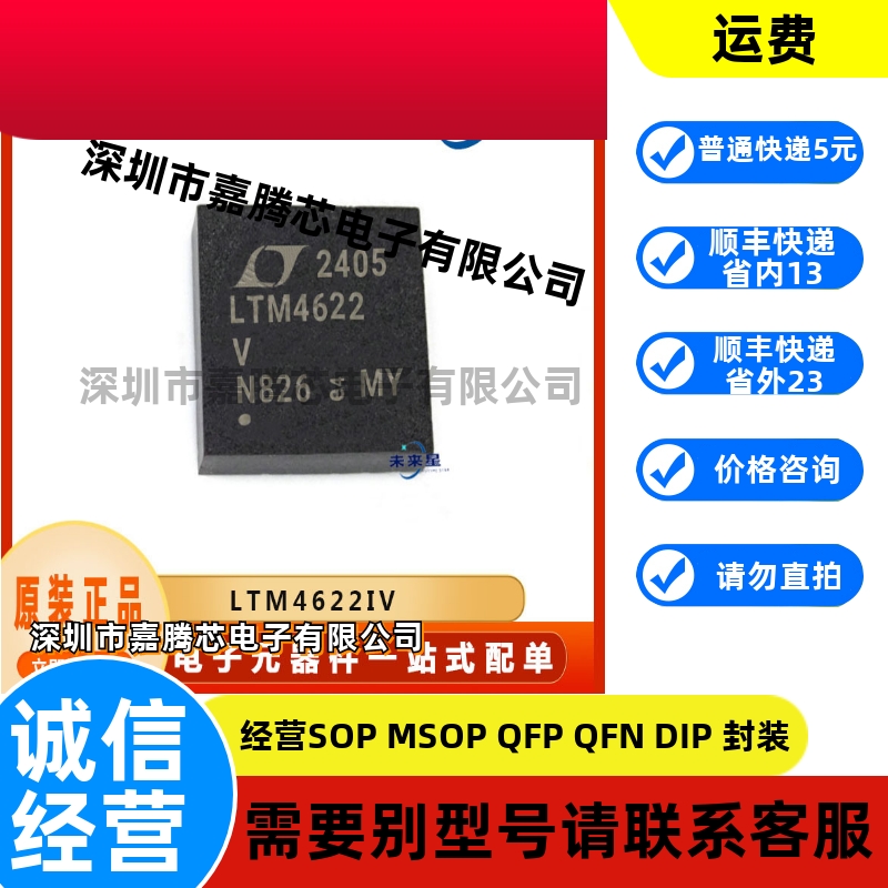 LTM4622IV 封装LGA-25 开关稳压器IC芯片 原装全新