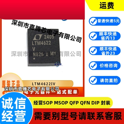 LTM4622IV 封装LGA-25 开关稳压器IC芯片 原装全新