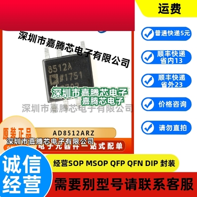 AD8512ARZ 封装LQFP-48嵌入式微控制器IC芯片 电子元器件 BOM配单