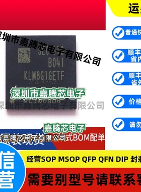 原装正品 KLM8G1GETF-B041 FBGA-153球 5.1 8GB EMMC 存储器芯片