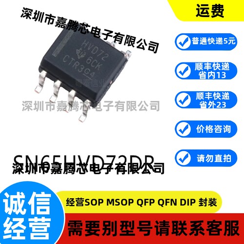 全新进口 SN65HVD72DR封装SOIC-8 RS-485/RS-422芯片