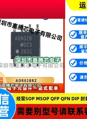ADR02BRZ 原装全新电压基准芯片 封装SOIC-8 电子元器件 集成电路