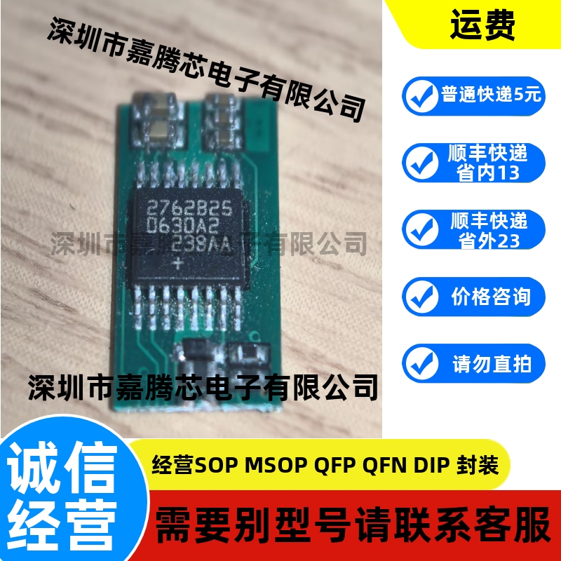 DS2762BE 2762B25 TSSOP-16封装 电池监控器 进口原装