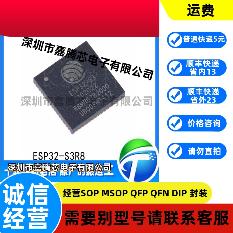 原装正品ESP32-S3R8 QFN-56 Wi-Fi+蓝牙5.0 32位双核MCU芯片 3.3V
