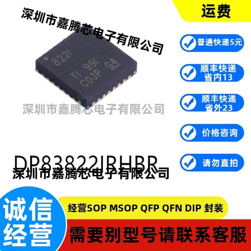 全新进口 DP83822IRHBR QFN-32原装其他接口芯片